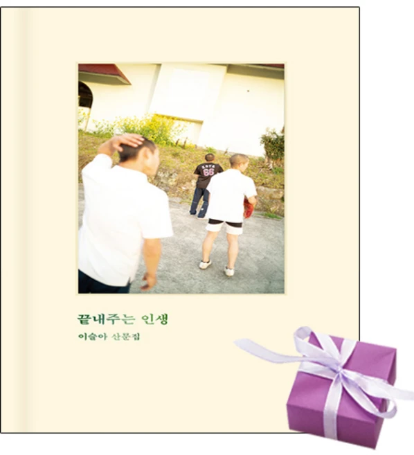 끝내주는 인생, 1개 - 쿠팡