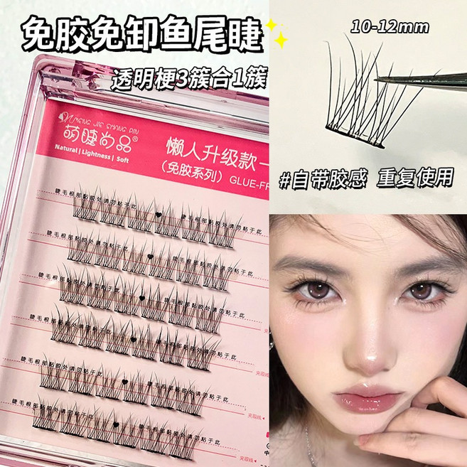 魔法色彩 太陽花假睫毛 免膠水 懶人假睫毛, 1個, 萌睫免膠▶6排魚尾