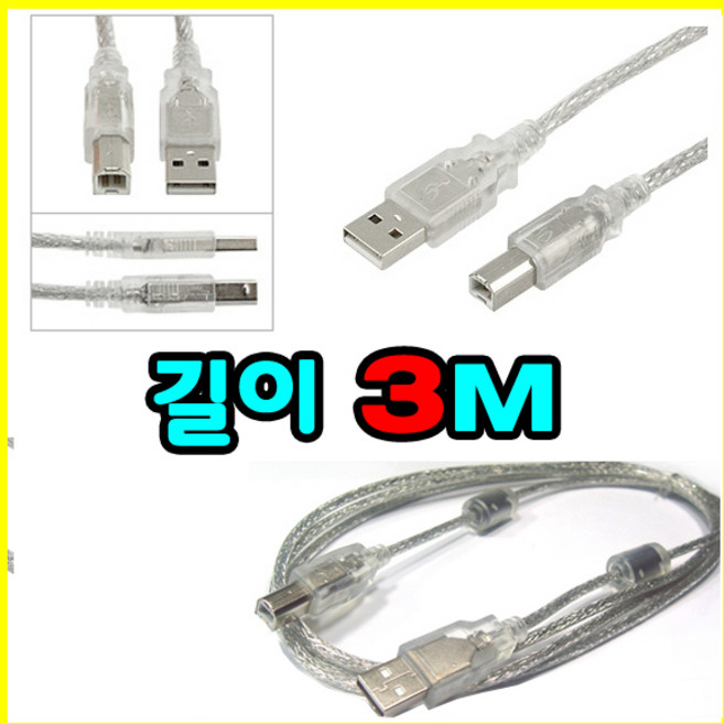 Xprinter XP-TT424BKR 바코드 라벨 송장프린터 연결선 USB 엑스 프린터케이블, 3m, 1개