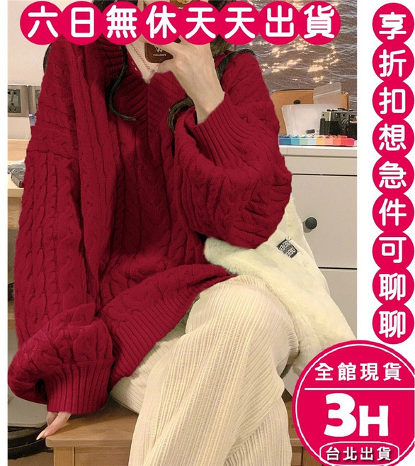 梨卡 女裝 V領麻花毛衣 寬鬆長袖針織上衣 多色可選