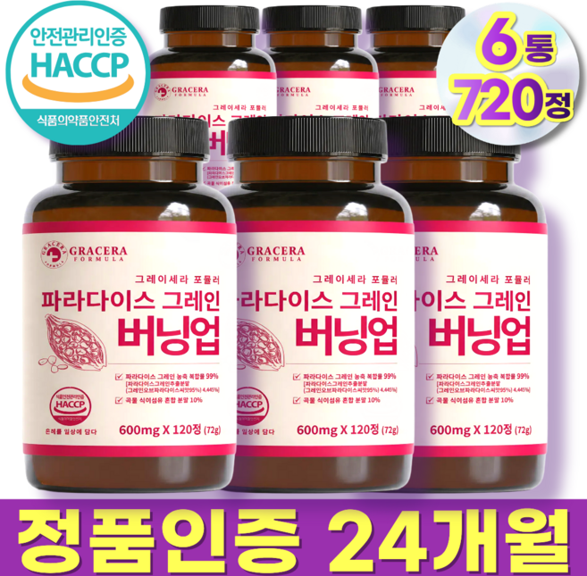 그레이세라 파라다이스 그레인 추출물 파라다이스 그래인 버닝 업 정품, 6개, 120정