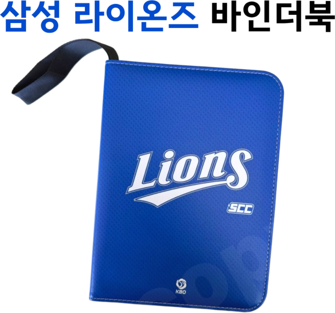 바인더북, 1개, 삼성 라이온즈