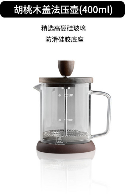 法式濾壓壺 咖啡壺 耐熱玻璃 雙層濾網, 1個, 胡桃木蓋 400ml