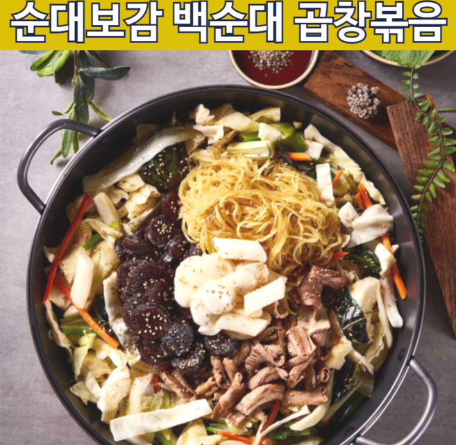 신림동 백순대곱창볶음 밀키트 3인분 6인분 순대보감 캠핑 야채 곱창 전국 맛집밀키트 집들이 남편 생일 집밥 캠핑용 밀키트 집에서 홈파티 혼술 술안주, 3인분(1600g x 1개)
