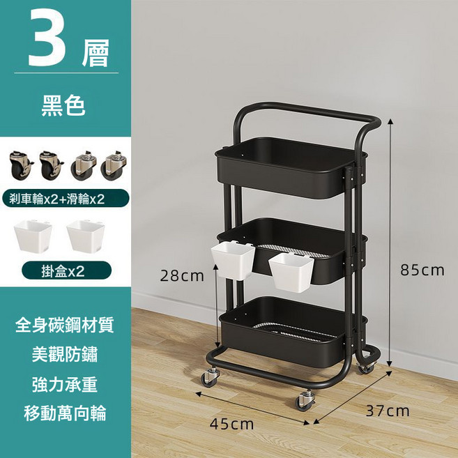 DFMEI 置物架可移動廚房儲物架客廳零食衛生間浴室牀頭架家用收納小推車, 1個, 黑色-碳鋼+掛筐+鐵藝萬向輪