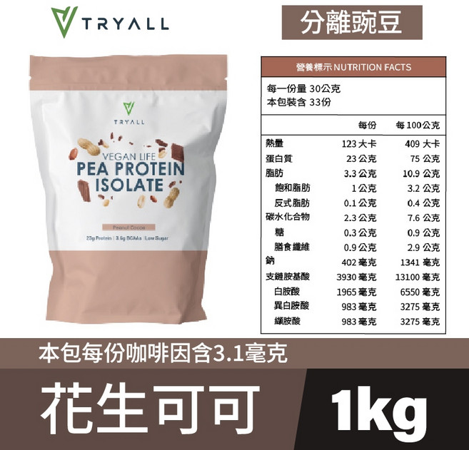 TRYALL 分離豌豆蛋白 植物蛋白, 1個, 花生可可*1包