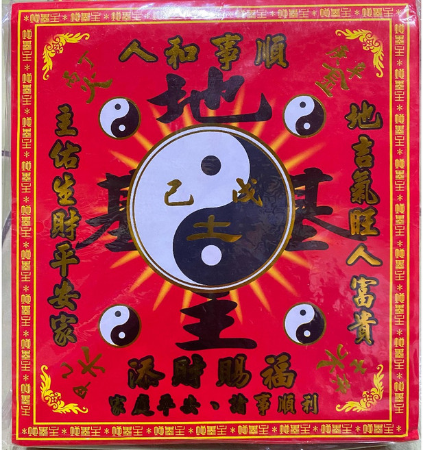 八路轉運金．補財庫金紙, 1個, 地基主, 地基主