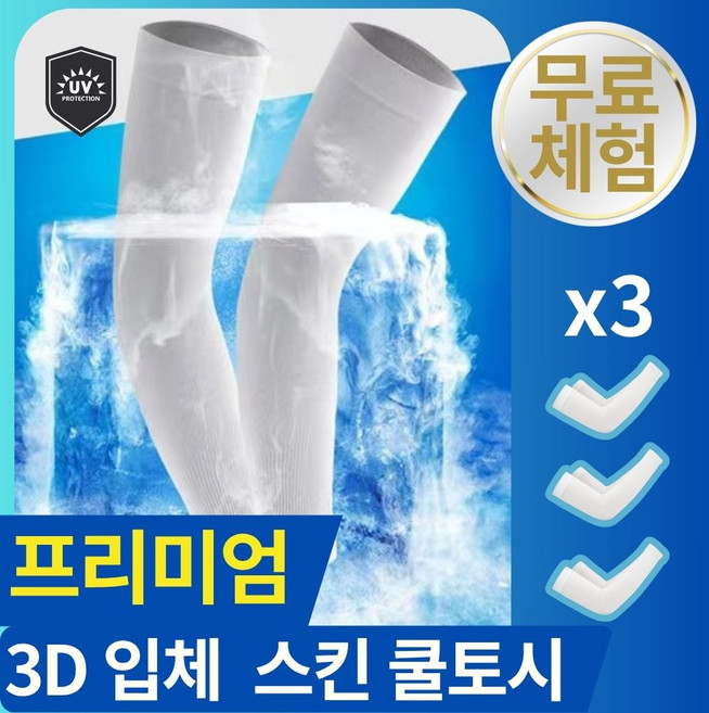 [Pro-Ah] 남녀공용 착용이 편안한 아이스 쿨토시 자외선 차단 팔토시, 1세트, 화이트