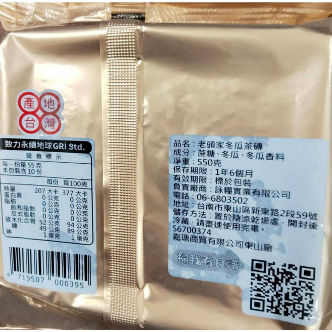 老頭家綠標冬瓜茶磚，550公克，6顆/8顆組，新包裝，冬瓜茶、冬瓜塊，現貨隔日配, 1個, 10, 450g, 10個裝