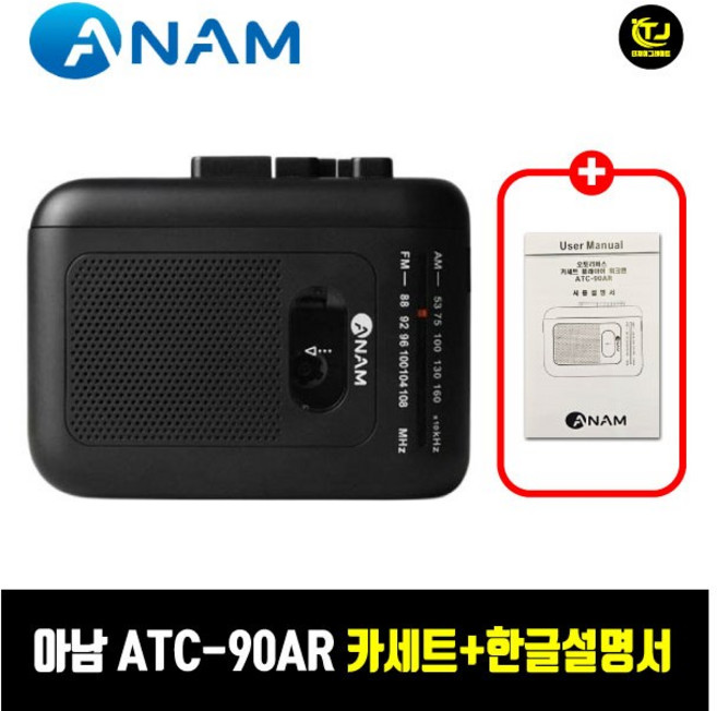 아남 ATC-90AR 워크맨 휴대용 카세트 테이프 / 국내 정품 / 한글설명서 / 재고보유 / TJ