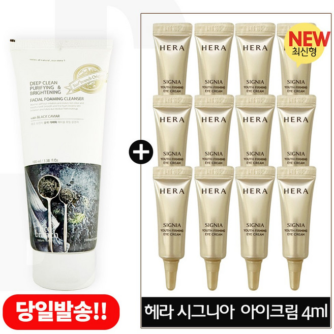 딥 클린 에코 블랙캐비어 폼 구매시 시그니아 아이크림 4ml x12개 (총 48ml) 최신형 6세대 / 튜브형제품., 12개