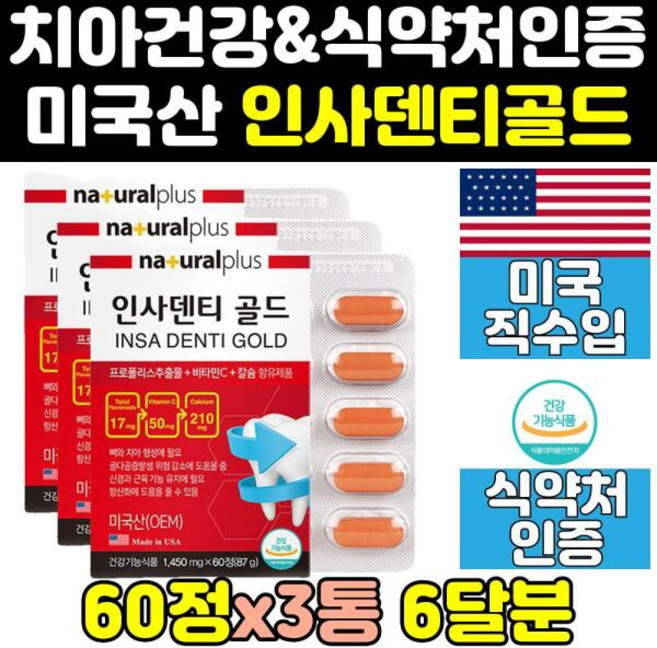 인사 덴티 골드 케어 알파 플러스 프로 튼튼 엑스 3통 원덴티 통령 k d 영양제 큐 영양제 파워 덴타, 0.9995956864190912