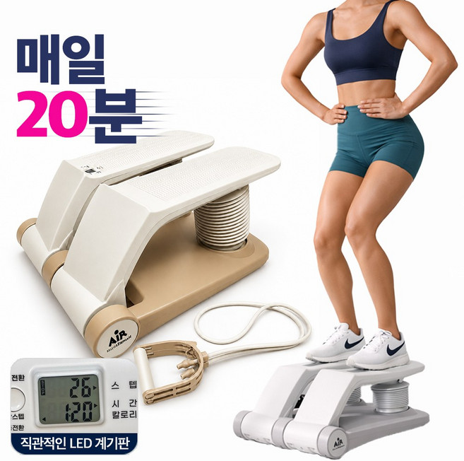 켈리앤스테판 에어 스텝퍼 천국의계단 스텝밀 계단오르기 실내걷기 가정용 유산소 운동기구, K200_밀키베이지
