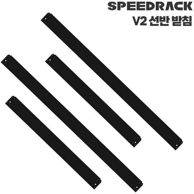 스피드랙 부품 선반 받침 600mm, 블랙, 1개