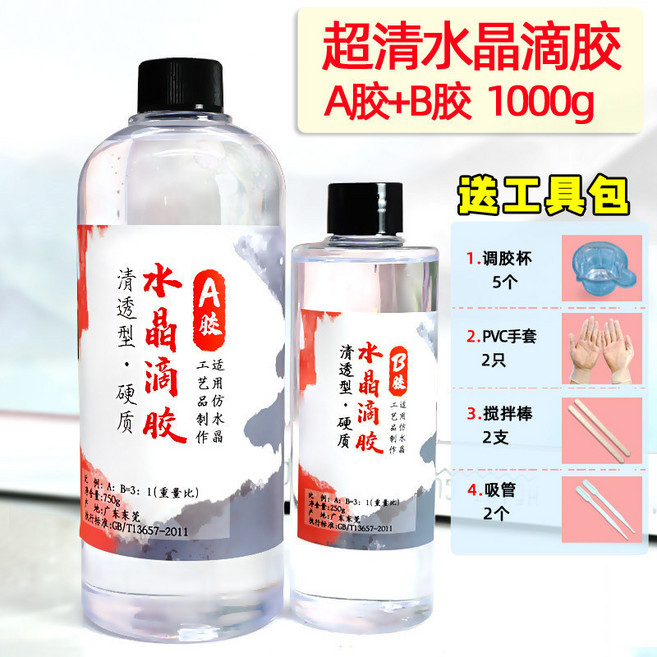 水晶滴膠 AB膠 1000g 環氧樹脂 高透硬膠 適用手機殼DIY材料