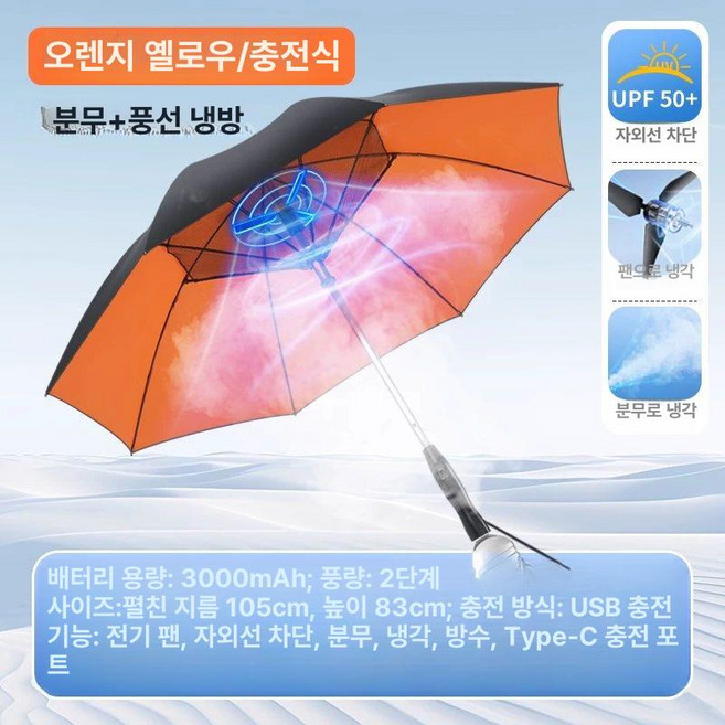 고르미 선풍기우산 야외 팬브렐라 파라솔 접이식 휴대용 UV