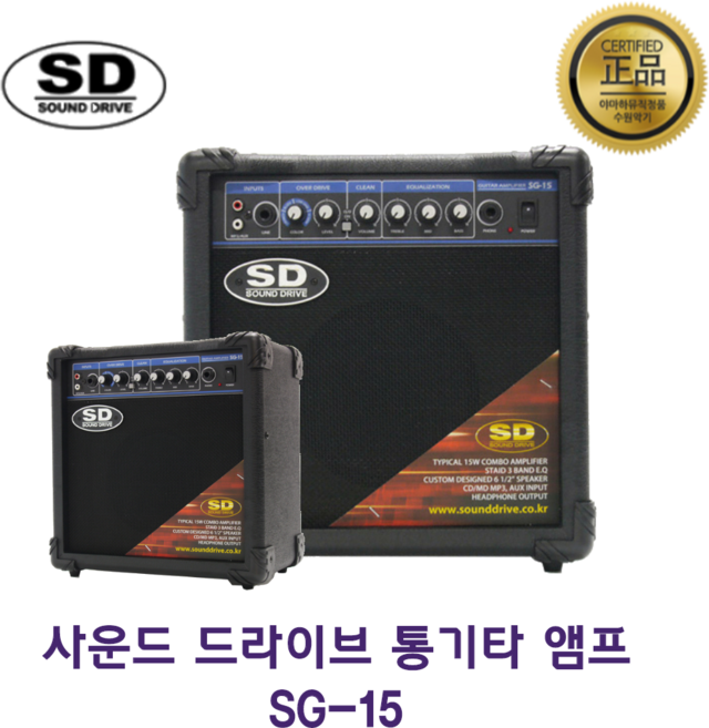 사운드 드라이브 통기타앰프 SG-15 / 수원악기 / SD대리점