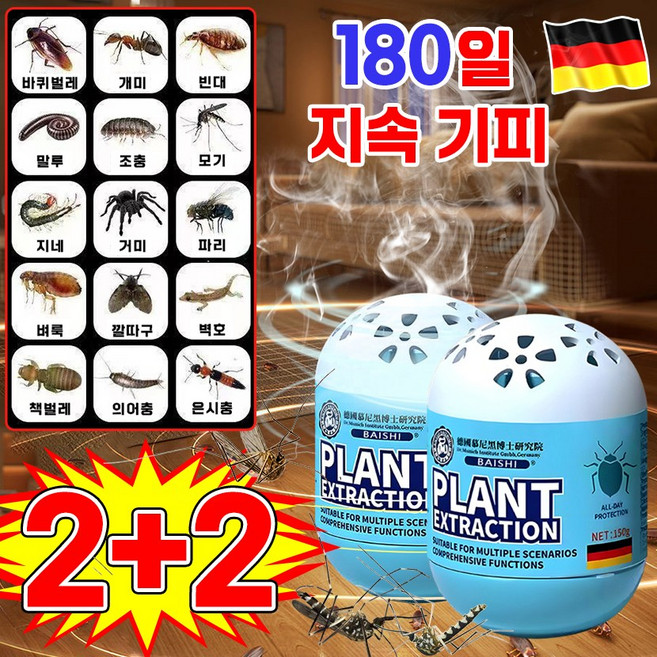 [독일기술] 1+1/2+2 벌레 퇴치 해충 퇴치 모기 기피 날파리 퇴치 초파리 없애는법 천연 벌레 퇴치 화장실 창문 하수구 SUOSER, 4개, 150g