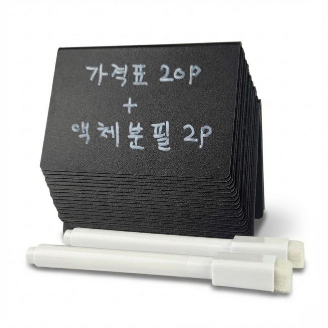 V자 블랙보드 가격표 진열대 탁상 카페 베이커리 20개 + 액체분필 2개