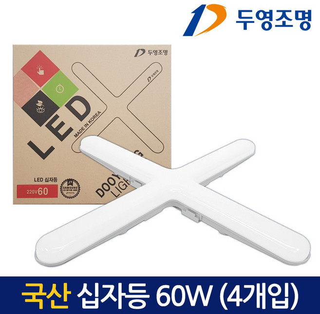 국산 LED 십자등 60W 형광등, 4개, 주광색