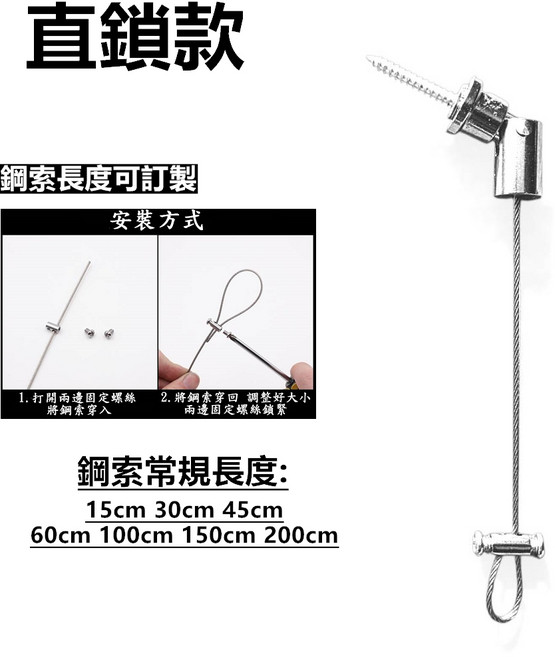 CBX 鋼索組合 隨意搭配吊軌, 直鎖款.鋼索長度:100cm, 999個