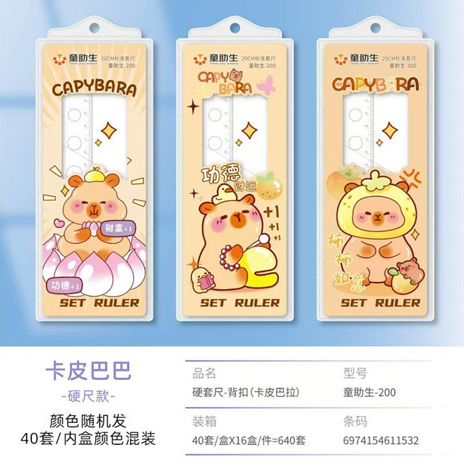 學生尺子套裝 可愛卡通多功能套尺 三角板 量角器 四件套裝, 1個