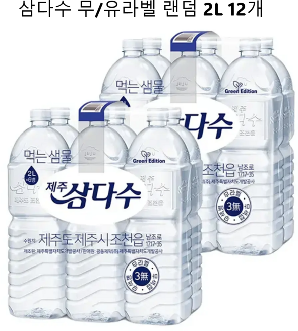 삼다수 무/유라벨 랜덤 2L 12개