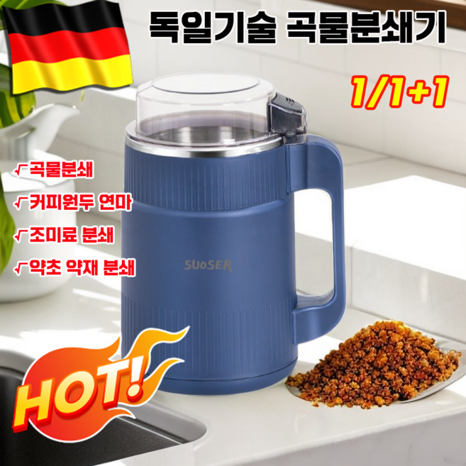 [당일발송] 독일 기술 곡물분쇄기 가루분쇄기 다용도 분말연마 고춧가루 견과류 커피원두 그라인더, 프리미엄 1대, 1개