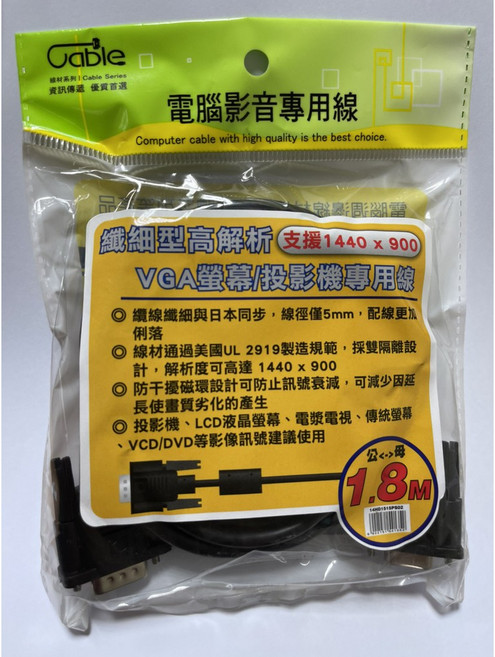 VGA螢幕線 Cable 2919 高解析度傳輸 適用多種顯示設備, 1條
