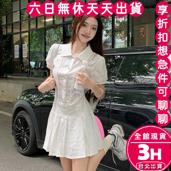 梨卡 學院風短袖襯衫洋裝 收腰A字百褶裙 白色, 白色-現貨馬上出貨