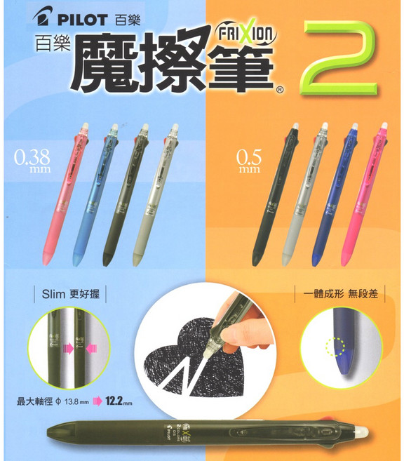PILOT 百樂 FRIXION 二色按鍵魔擦筆 0.38mm/0.5mm, 1個, 專用筆芯-0.5魔擦筆芯藍色3入/包