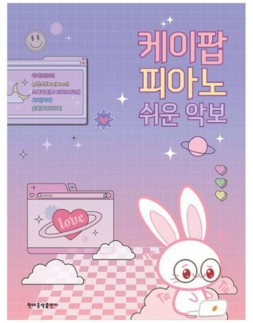 [현대음악출판사] 케이팝 피아노 쉬운 악보, 없음, 상세 설명 참조, 상세 설명 참조