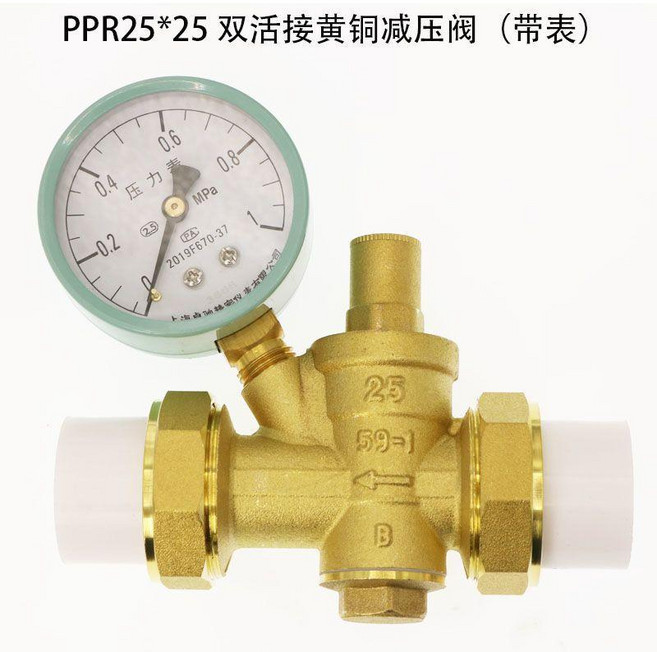 黃銅減壓閥 DN32 1.2寸 可調式家用穩壓閥, 1個, PPR25活接減壓閥 帶表, PPR25活接減壓閥 帶表