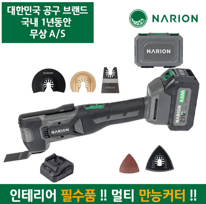 나리온 21V 멀티커터 NH315K 전동 만능 그라인더 컷터 풀세트, 1세트, 본품 + 배터리1개