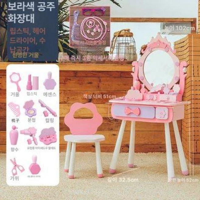공주 화장대 나무 장난감 키즈 메이크업 테이블 어린이 생일 선물, 1개, 특대형 퍼플 프린세스 화장대+이발
