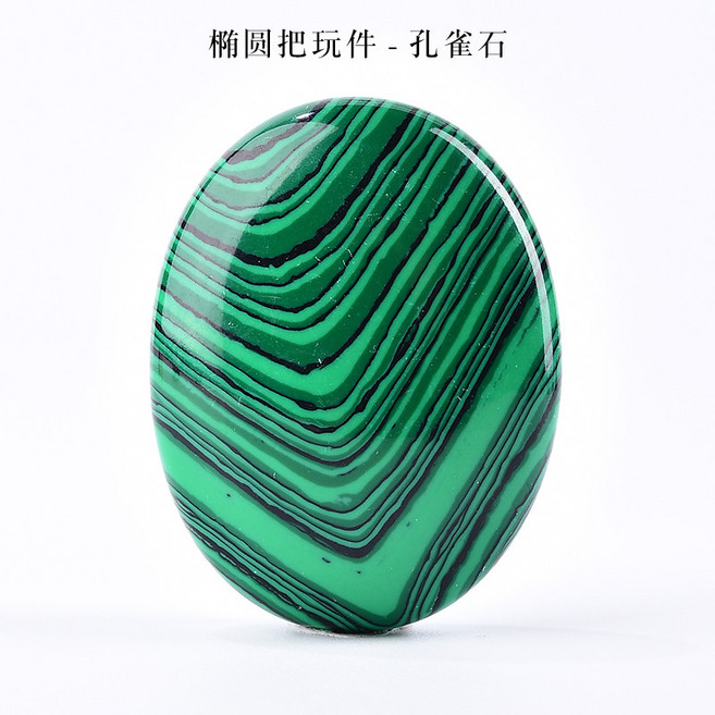 孔雀石 橢圓把玩件 隨身淨化能量, 1個, 人造孔雀石45X35X15mm