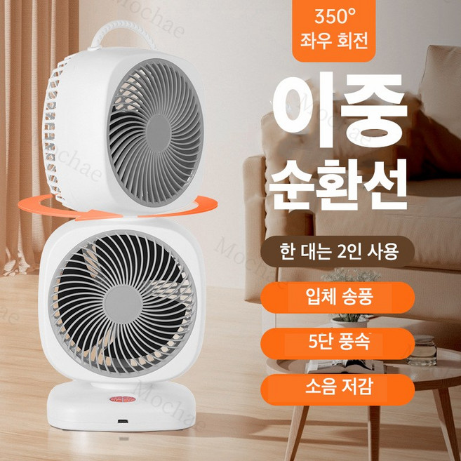 Mochae 듀얼헤드 양면선풍기 스탠드 선풍기 350도 입체회전 스마트 써큘레이터 저소음, 그레이