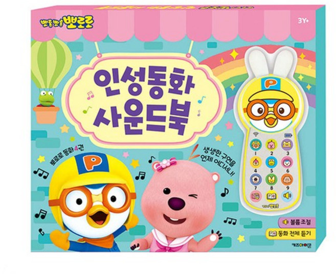 뽀롱뽀롱 뽀로로 인성동화 사운드북 24년 개정판, 없음