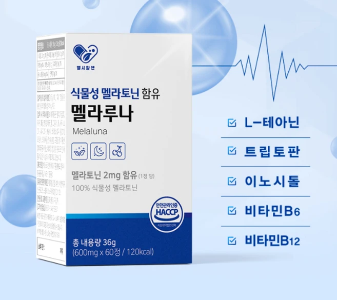 밤마다 생각이 많아지시는 분 건강한 아침을 원하시는 분께 강력추천! 잠들기전 1알 식물성멜라토닌함유 멜라루나 정, 60세트, 1회분 - 쿠팡