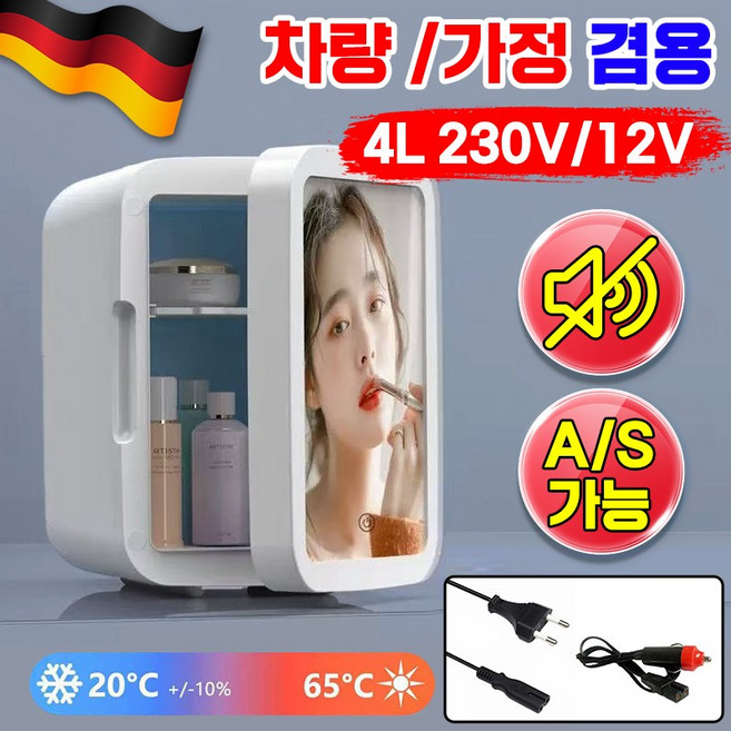 독일기술 캠핑 미니 냉온장고 무소음 화장품 냉장고 4L 다용도 휴대용 소형 LED 이동식 냉장고 차량용 가정용 겸용, 화이트