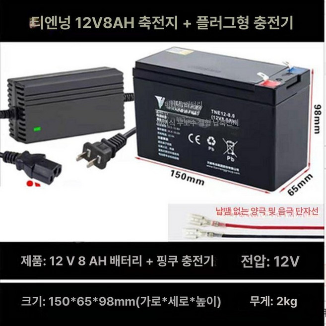 농업용 분무기 배터리 충전식 교체용 리튬 고압 밧데리, 천능 12v8+품목 충전기+연결, 1개