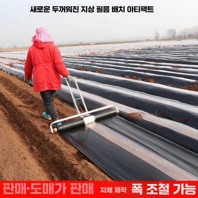 더류현 비닐피복기 농사용 멀칭기 비닐 편리한 텃밭 농작기 농사용 기기, 업그레이드형 0.85-1.2m 조절, 1개