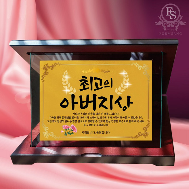 24K 순금 상패 크리스탈 고급 부모님 감사패 감사상장 퇴직상패제작 퇴직감사패, 02-아버지상