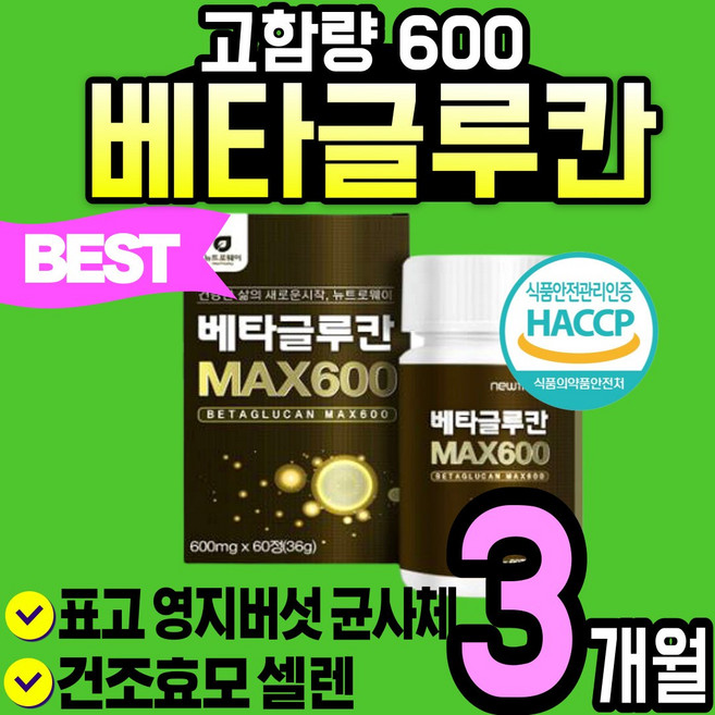 고함량 600 베타 글루칸 정 알약 캡슐 3세대 유산균 배타 그루칸 클루칸 국내산 표고 영지 버섯균 사체 추출 분말 가루 파우더 건조 효모 v133 차가 셀렌 홈쇼핑 추천 스틱, 3개