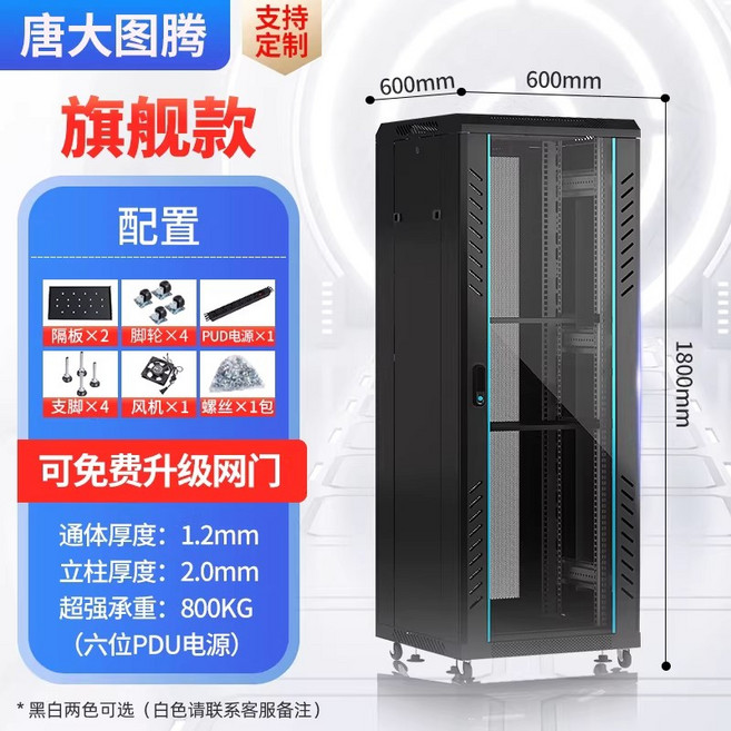 네트워크 서버랙 수납장 진열장 허브랙 캐비닛 보관함, 1개, 상세페이지 참고, (플래그십)37U 1.8m 600x600