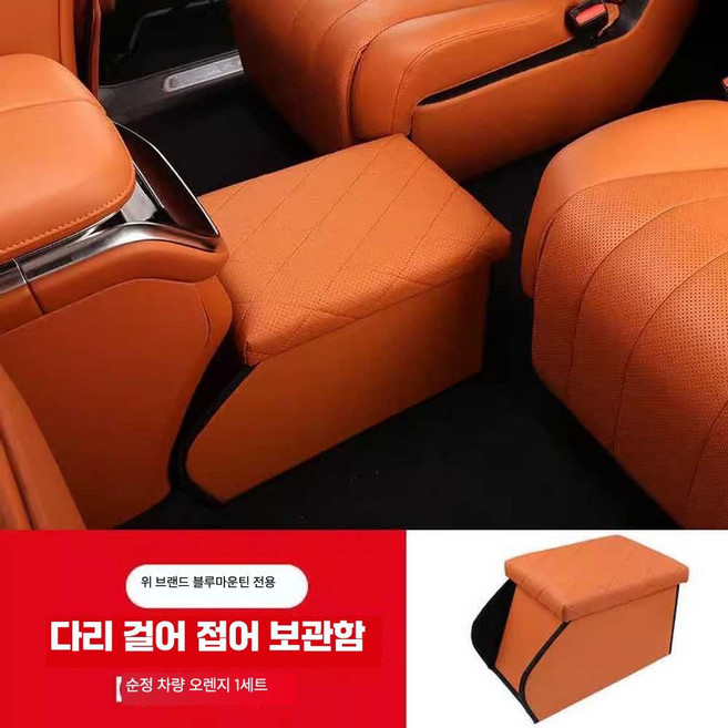 카니발 중앙 의자 보조 시트 등받이 펠리세이드 간이 콘솔 접이식 통로, 1개, 블루마운틴 시트 중앙 오렌지