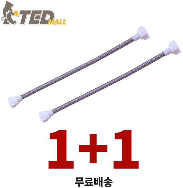 [TED MALL 1+1] 국산 공구가 필요없는 손으로 하는 세면기 고압호스 조절대 세면대 호스, 2개
