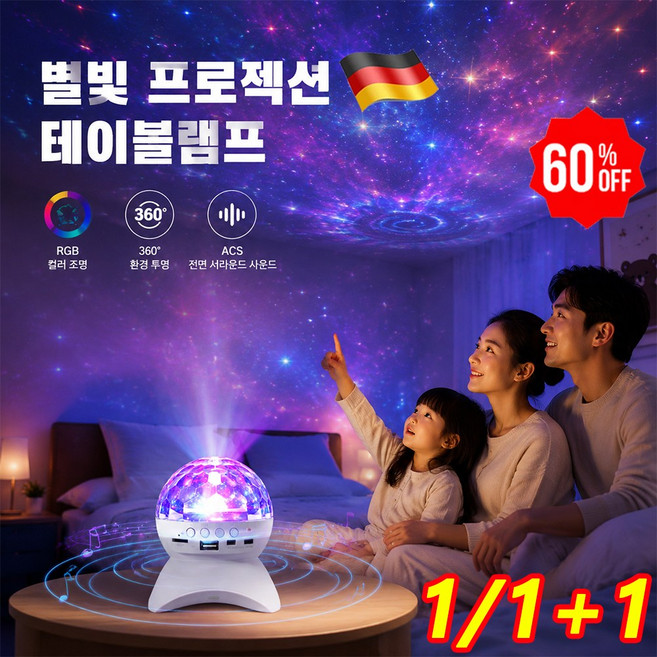 1/1+1 창의적인 별빛 프로젝션 테이블램프 블루투스연결해서음악재생하기 LED무드등 스테이지프로젝션 라이트 휴대용 투사 램프 초고화질 360도 회전, 흰색