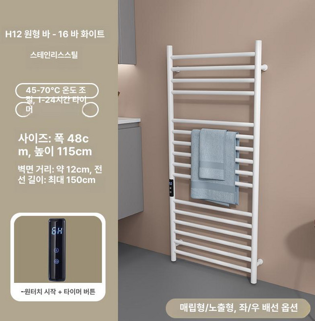 타일워머 전기 수건건조대, 1개, H12 16mm 화이트