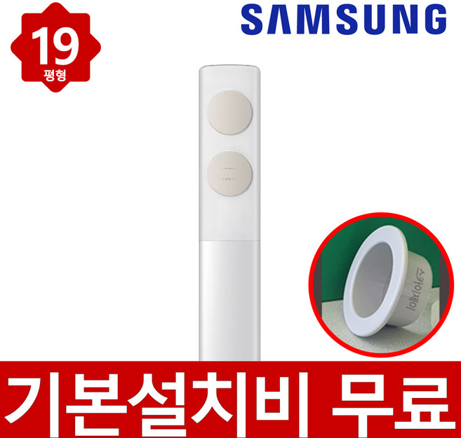 삼성 AI 무풍 클래식 스탠드 에어컨 인버터 19평형 AF70F19D11BS 베이지 기본설치비포함, 일반배관형